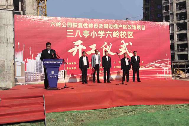 大祥区六岭公园棚改项目三八亭小学六岭校区扩建工程开工(图1)
