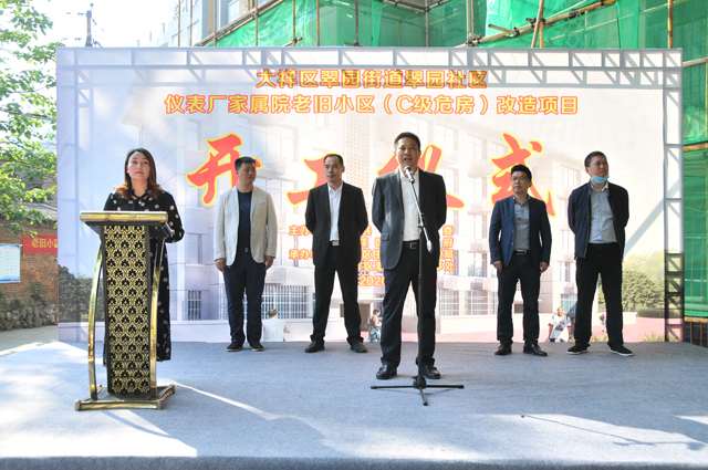 大祥区翠园社区仪表厂家属院老旧小区改造项目正式启动(图2)