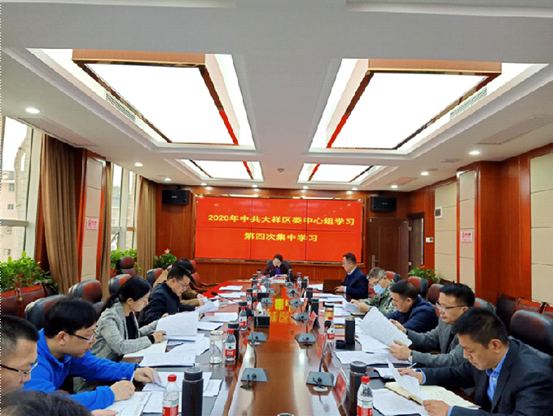 中共大祥区委中心组举行2020年第四次集中学习(图1)