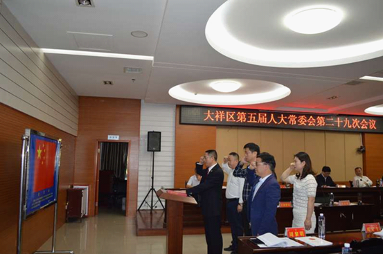 大祥区五届人大常委会召开第29次会议(图1)