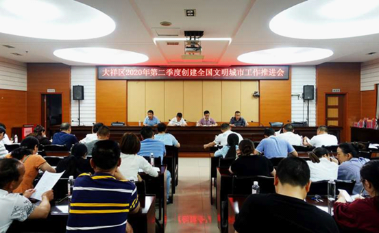 大祥区召开第二季度创建全国文明城市工作推进会(图1)