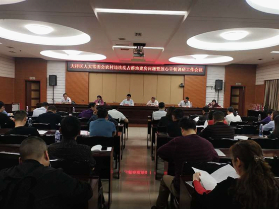 大祥区人大常委会召开农村违法乱占耕地建房问题暨放心早餐调研工作会议(图1)