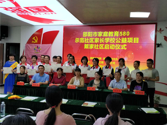 大祥区家庭教育580戴家社区示范家长学校公益项目正式启动(图1)
