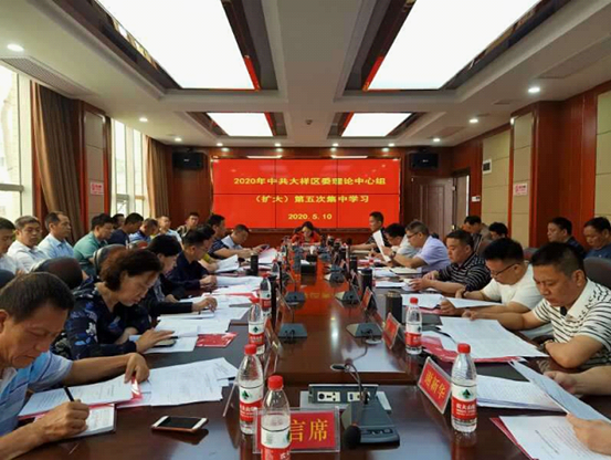 中共大祥区委理论中心组（扩大）举行 2020年第五次集中学习(图2)