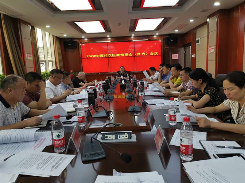大祥区召开区委常委会（扩大）会议专题研究部署常态化疫情防控及安全生产工作(图2)