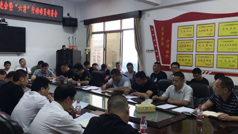 大祥区召开扫黑除恶专项斗争推进会暨“六清”行动动员部署会(图3)