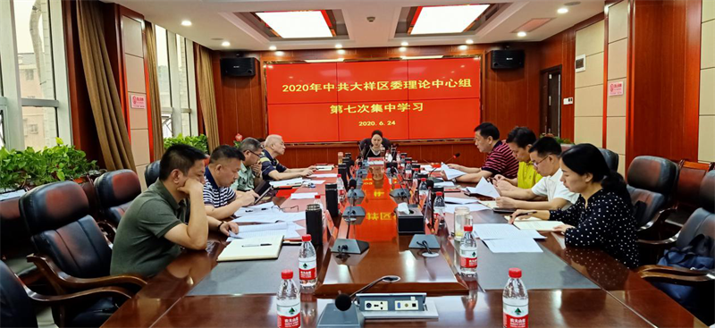 中共大祥区委理论中心组举行2020年第七次集中学习(图2)