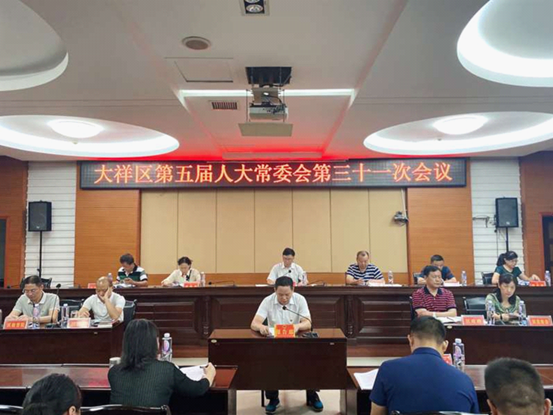 大祥区五届人大常委会召开第31次会议(图1)