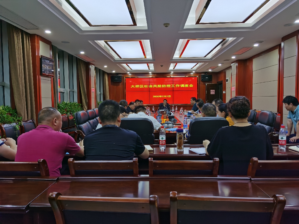 黄艳娥主持召开社会风险防控工作调度会(图2)