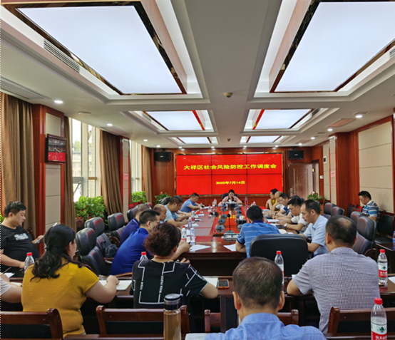 大祥区召开社会风险防控工作调度会(图2)