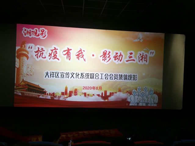 走 看电影去   大祥区积极开展“湘观影”活动(图2)
