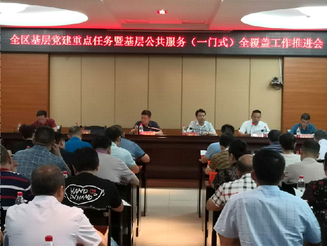 大祥区召开基层党建重点工作任务暨基层公共服务（一门式）全覆盖工作推进会(图2)