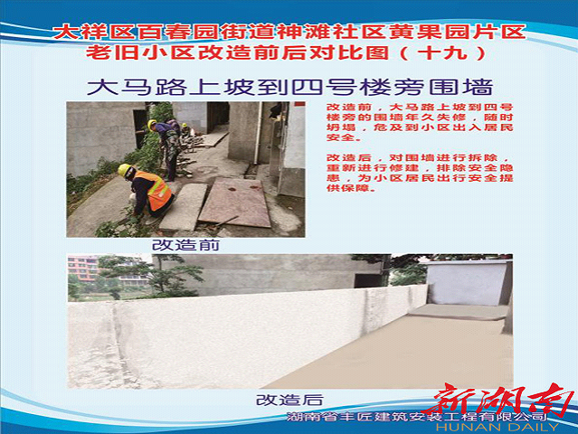 改出“新天地” 造出“大幸福”  —大祥区百春园街道神滩社区黄果园片区老旧小区改造纪实(图4)
