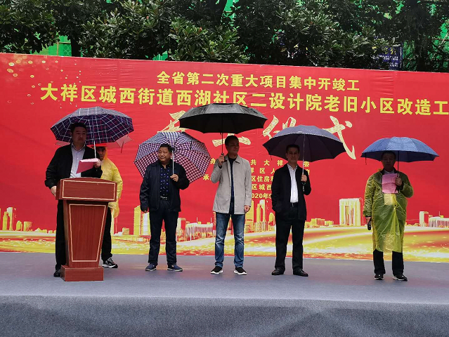 大祥区三个老旧小区改造项目集中开工(图1)