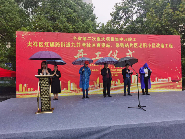 大祥区三个老旧小区改造项目集中开工(图3)