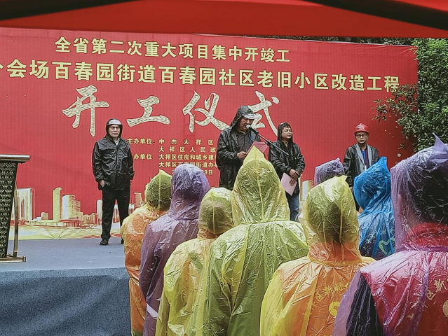 大祥区三个老旧小区改造项目集中开工(图2)