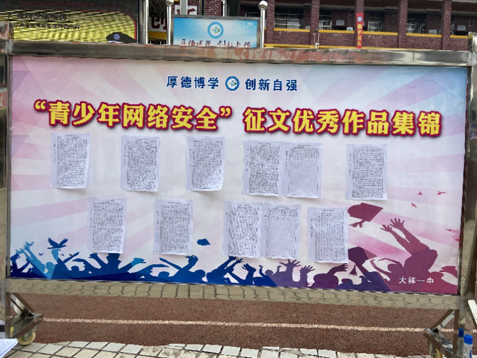 大祥一中：开展网络安全宣传周活动，筑牢网络安全防线(图2)
