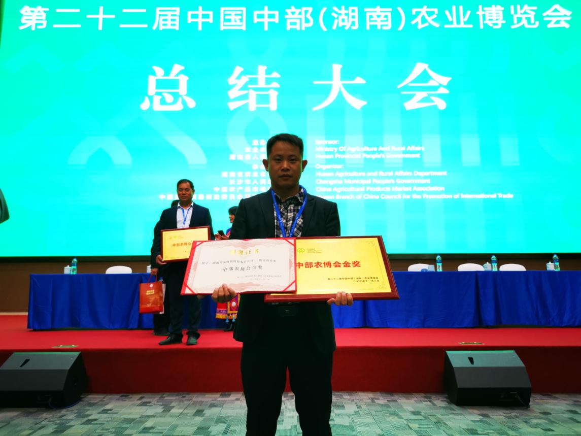 喜讯 大祥区两产品荣获“中部农博会金奖”(图3)