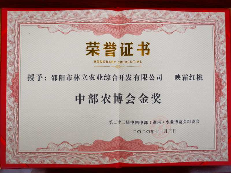 喜讯 大祥区两产品荣获“中部农博会金奖”(图4)