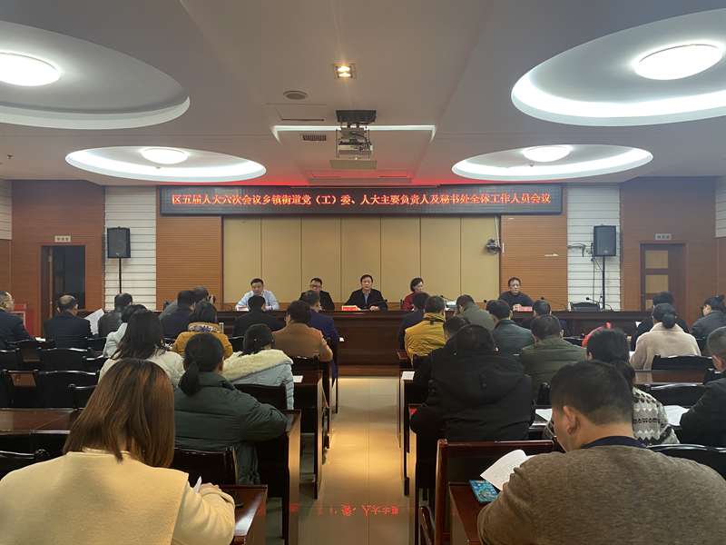 大祥区五届人大六次会议召开准备工作会议(图2)