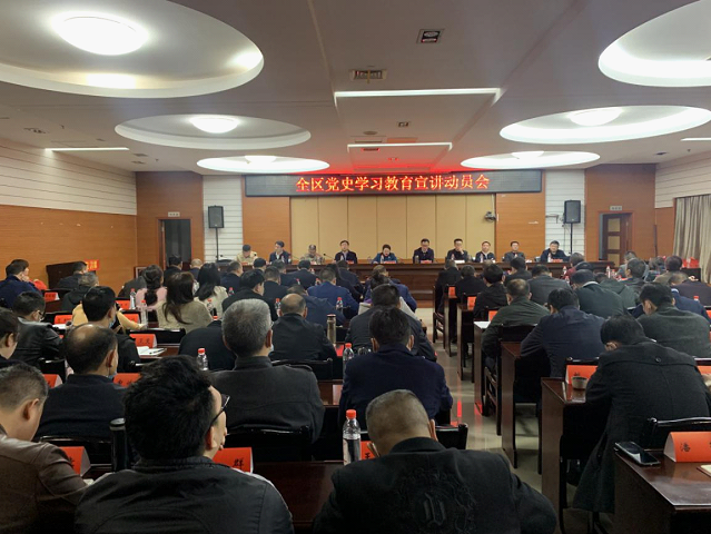 大祥区召开党史学习教育宣讲动员会(图1)