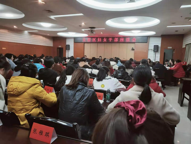 大祥区召开妇女干部座谈会(图1)