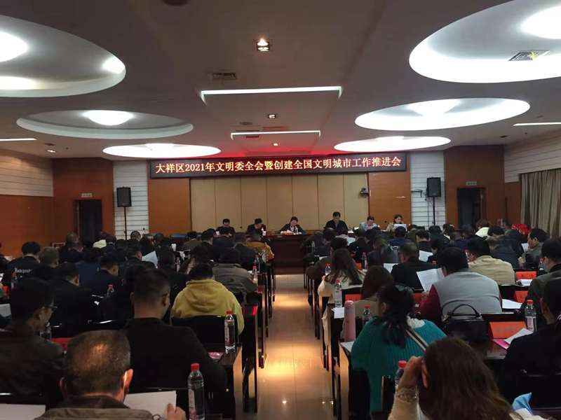 大祥区召开2021年文明委全会和创建全国文明城市推进会(图2)