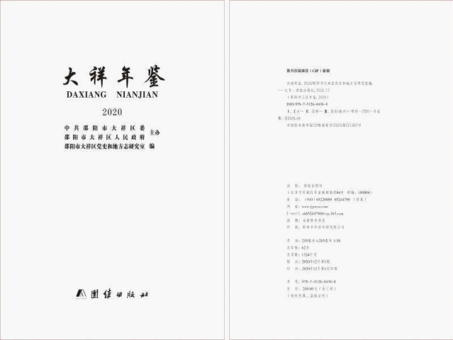 大祥区建区以来首部综合年鉴正式出版(图2)