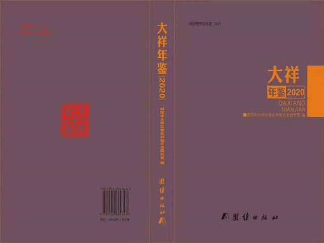 大祥区建区以来首部综合年鉴正式出版(图1)
