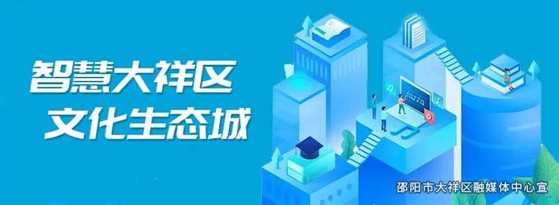 大祥区加强换届风气监督工作第一轮巡回督查部署会议召开(图1)
