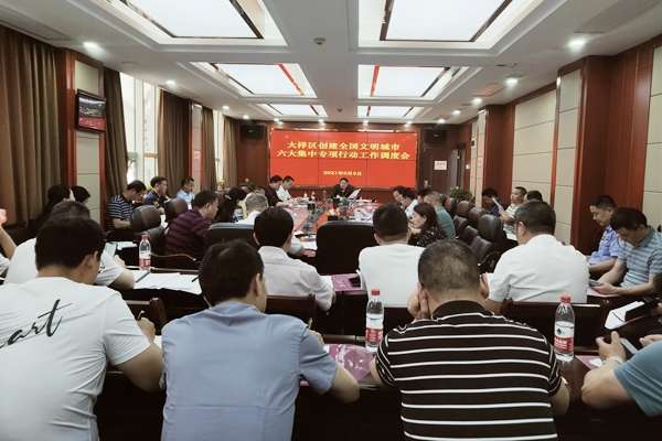 全面推动“六大专项行动”，大祥创文向高处攀深处走(图2)