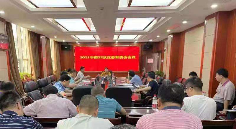 大祥区委2021年第22次常委会会议召开(图2)
