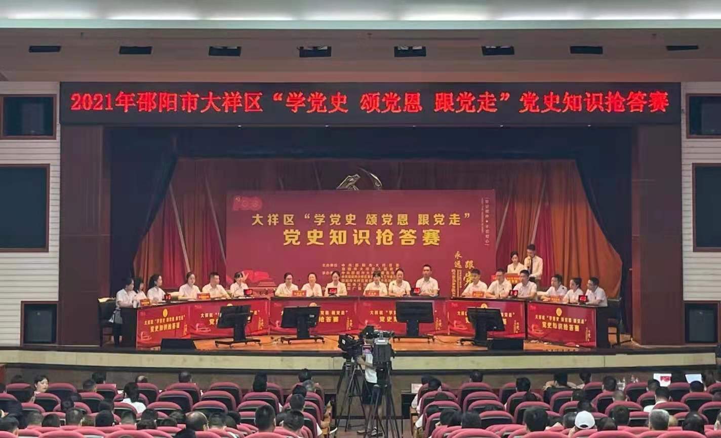 大祥区举办“学党史、颂党恩、跟党走”党史知识抢答赛(图2)