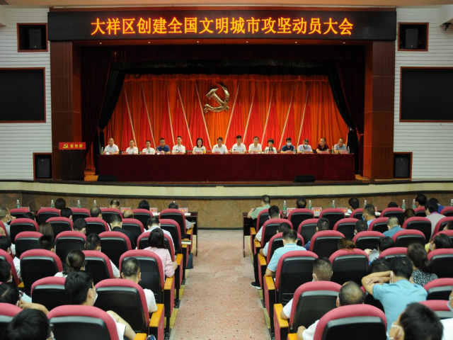 王俊在大祥区创建全国文明城市攻坚动员大会上强调 精准使力 持续用力 全面发力 全力以赴打好“创文”攻坚战(图2)