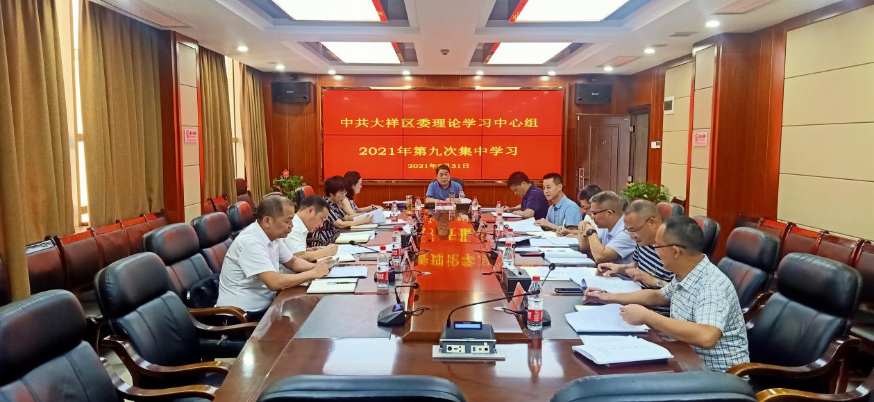 中共大祥区委理论学习中心组举行2021年第九次集中学习(图2)