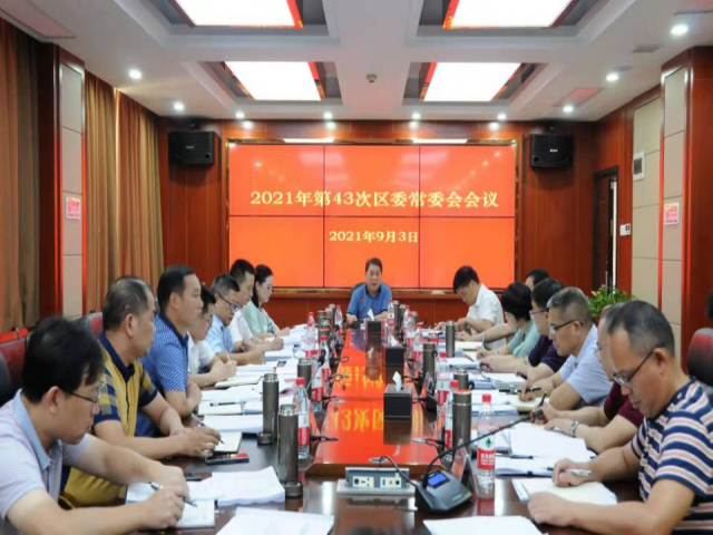 大祥区委2021年第43次常委会会议召开(图1)
