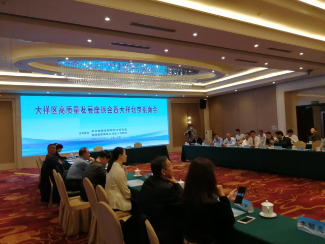 大祥区高质量发展座谈会暨大祥北京招商会在京举行(图1)