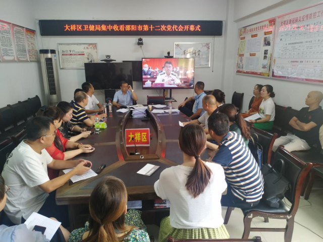 大祥区：干部职工集中收看邵阳市第十二次党代会开幕式直播(图3)