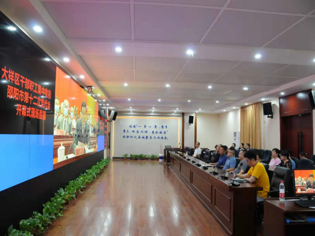 大祥区：干部职工集中收看邵阳市第十二次党代会开幕式直播(图1)