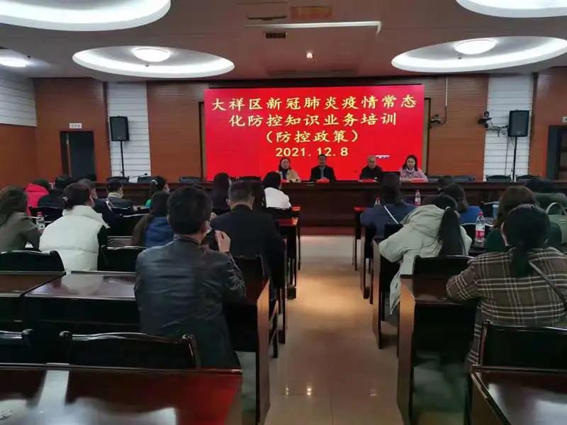 大祥区举办业务培训提升疫情防控能力(图1)