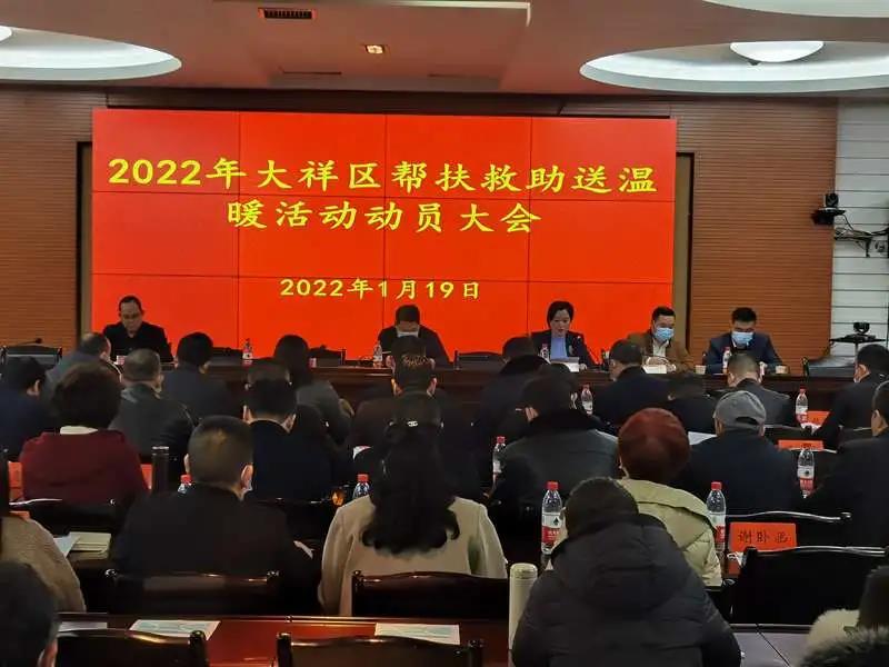寒冬岁末送温暖 真诚帮扶显真情——大祥区召开帮扶救助送温暖活动动员大会(图1)