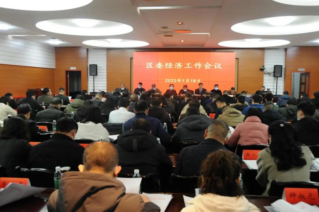 大祥区委经济工作会议举行 2022年明确抓好五项重点任务(图1)