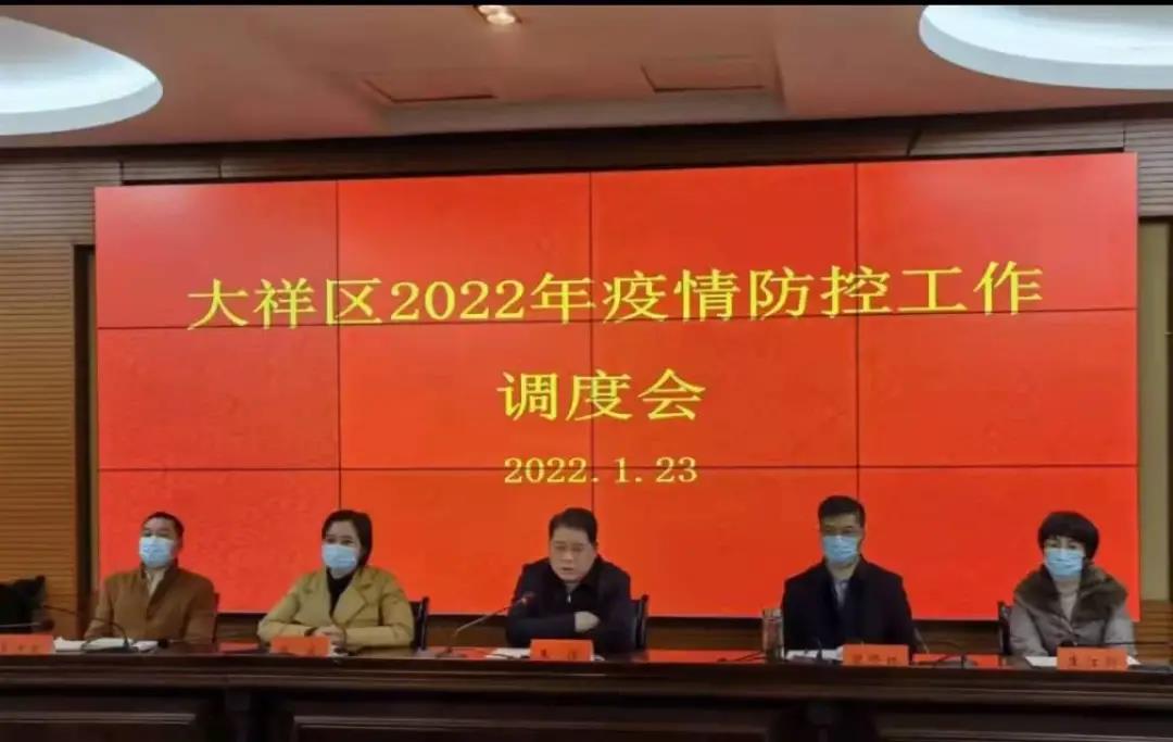 大祥区召开疫情防疫工作调度会(图1)
