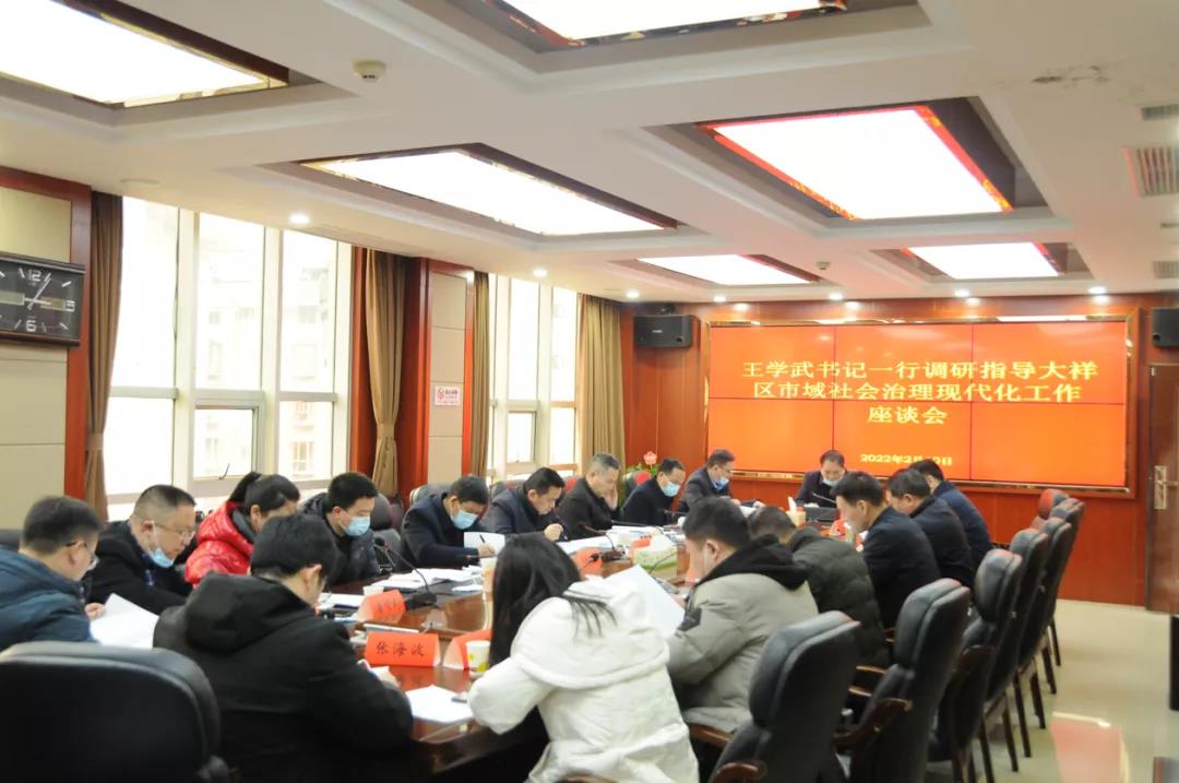 王学武来大祥调研市域社会治理现代化试点工作(图2)