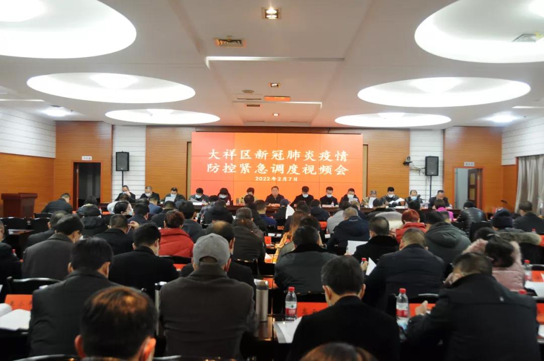 大祥区召开新冠肺炎疫情防控紧急调度视频会(图1)