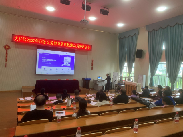 大祥区召开2022年国家义务教育质量监测工作动员暨培训会议(图2)