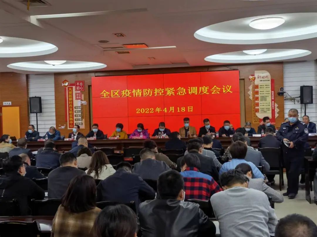大祥区召开疫情防控紧急调度会(图1)