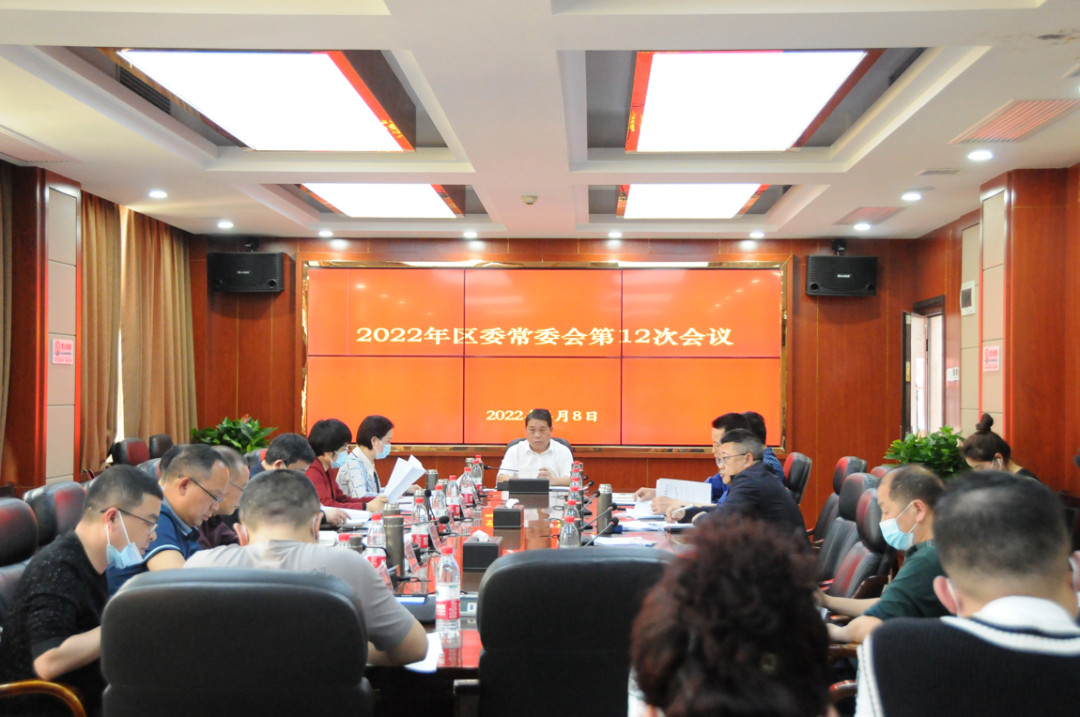 大祥区委2022年第12次常委会会议召开(图1)