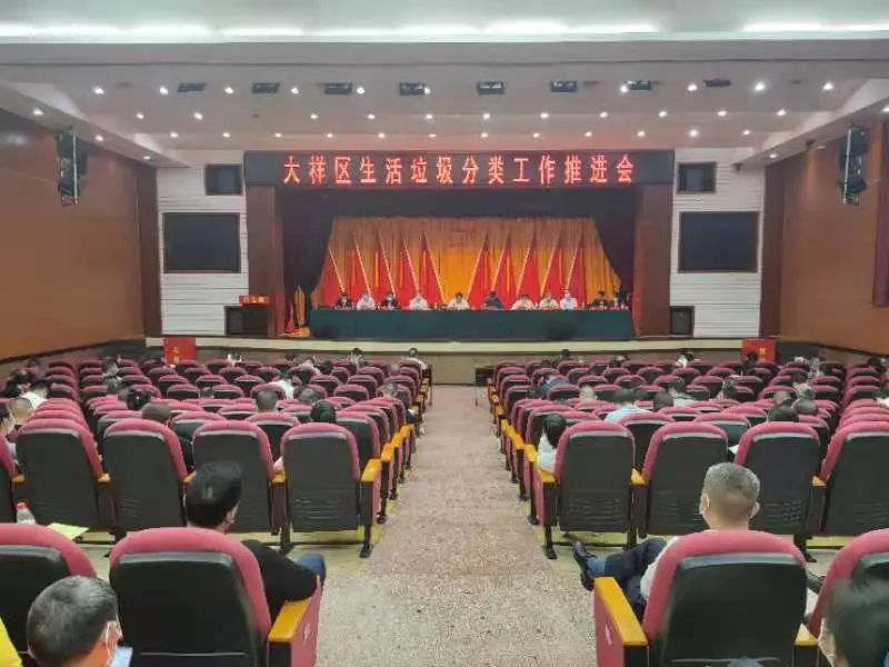 大祥区高位推动生活垃圾分类工作(图1)