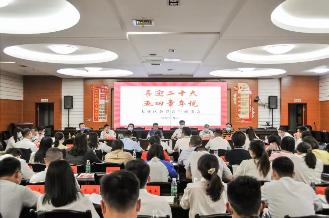 大祥区举行“喜迎二十大五四青年说”主题活动座谈会(图1)